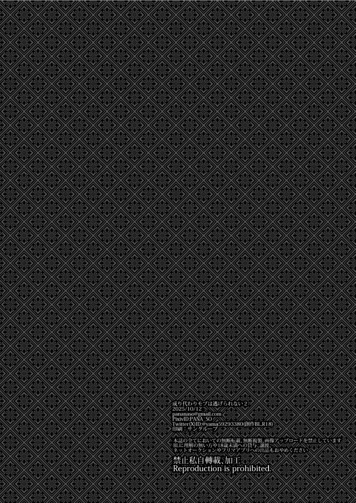 成り代わりモブは逃げられない1.5(番外編) - page50