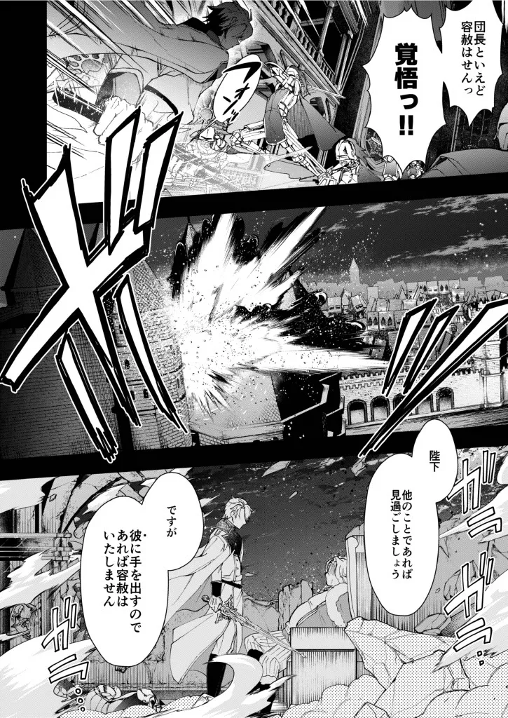成り代わりモブは逃げられない1.5(番外編) - page6