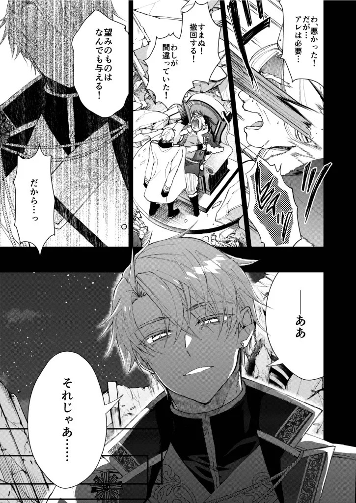 成り代わりモブは逃げられない1.5(番外編) - page7