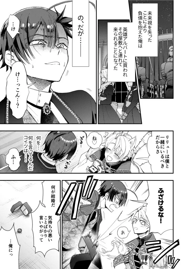 成り代わりモブは逃げられない1.5(番外編) - page9