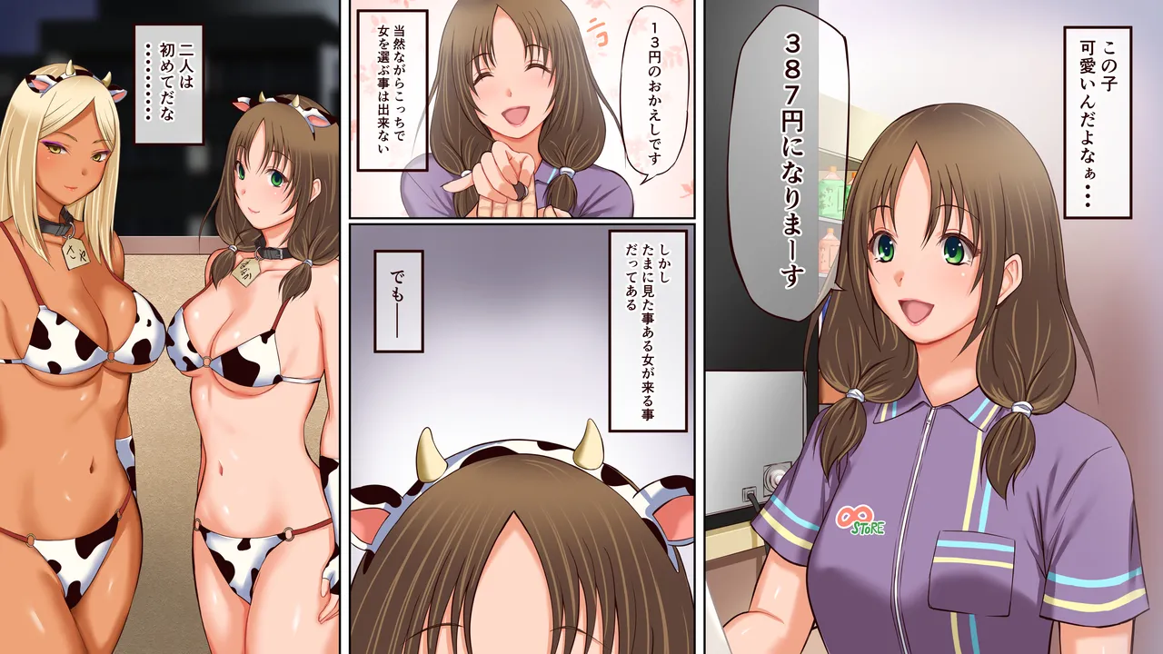 牛の呪いで牛柄水着の女が訪ねてくる部屋 - page11