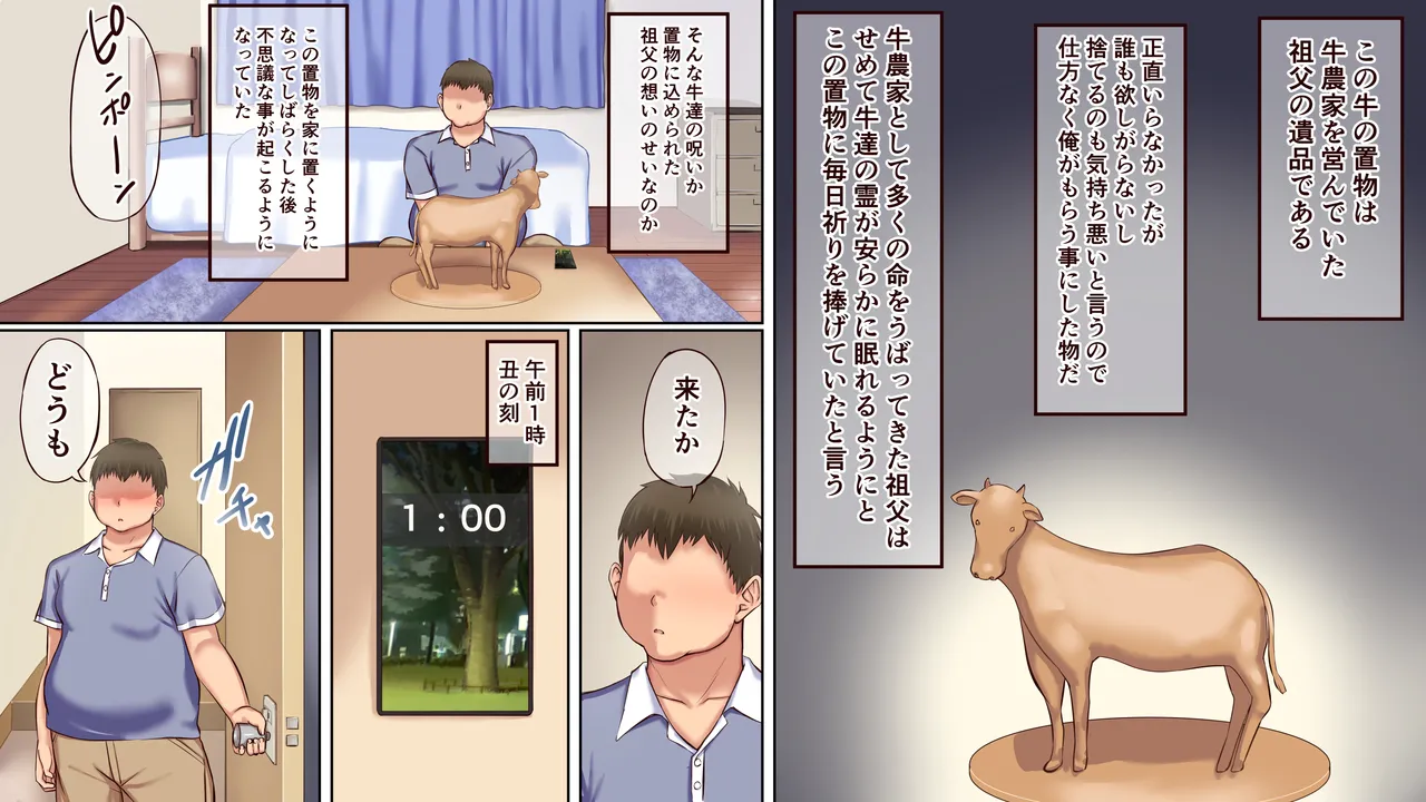 牛の呪いで牛柄水着の女が訪ねてくる部屋 - page2