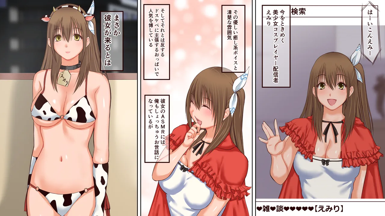 牛の呪いで牛柄水着の女が訪ねてくる部屋 - page21