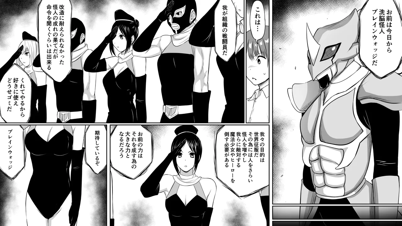 いじめの復讐の為に洗脳怪人の力を手に入れた俺が魔法少女を倒すまで - page10