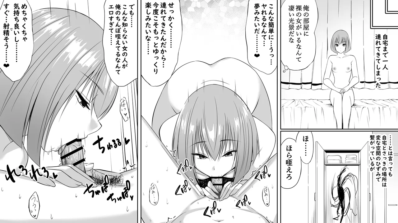 いじめの復讐の為に洗脳怪人の力を手に入れた俺が魔法少女を倒すまで - page18