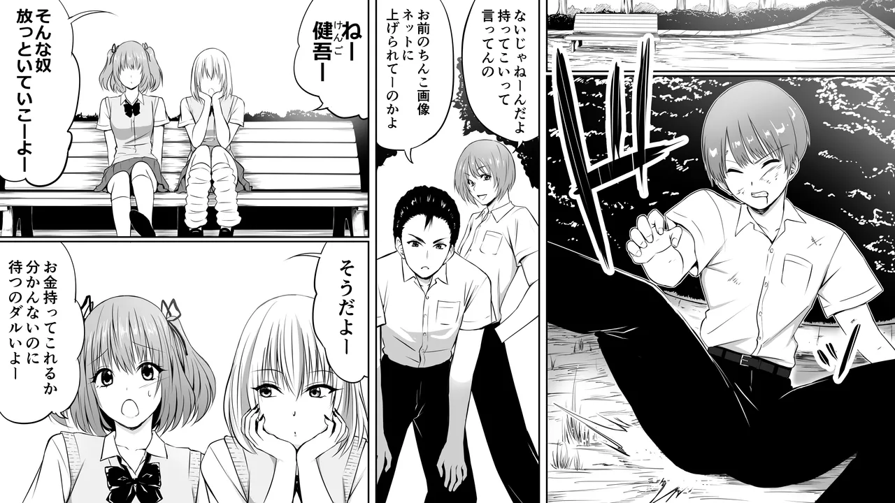 いじめの復讐の為に洗脳怪人の力を手に入れた俺が魔法少女を倒すまで - page2