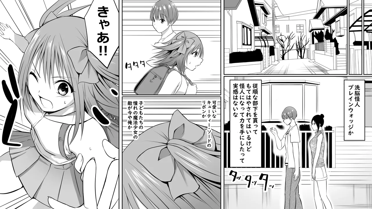 いじめの復讐の為に洗脳怪人の力を手に入れた俺が魔法少女を倒すまで - page25