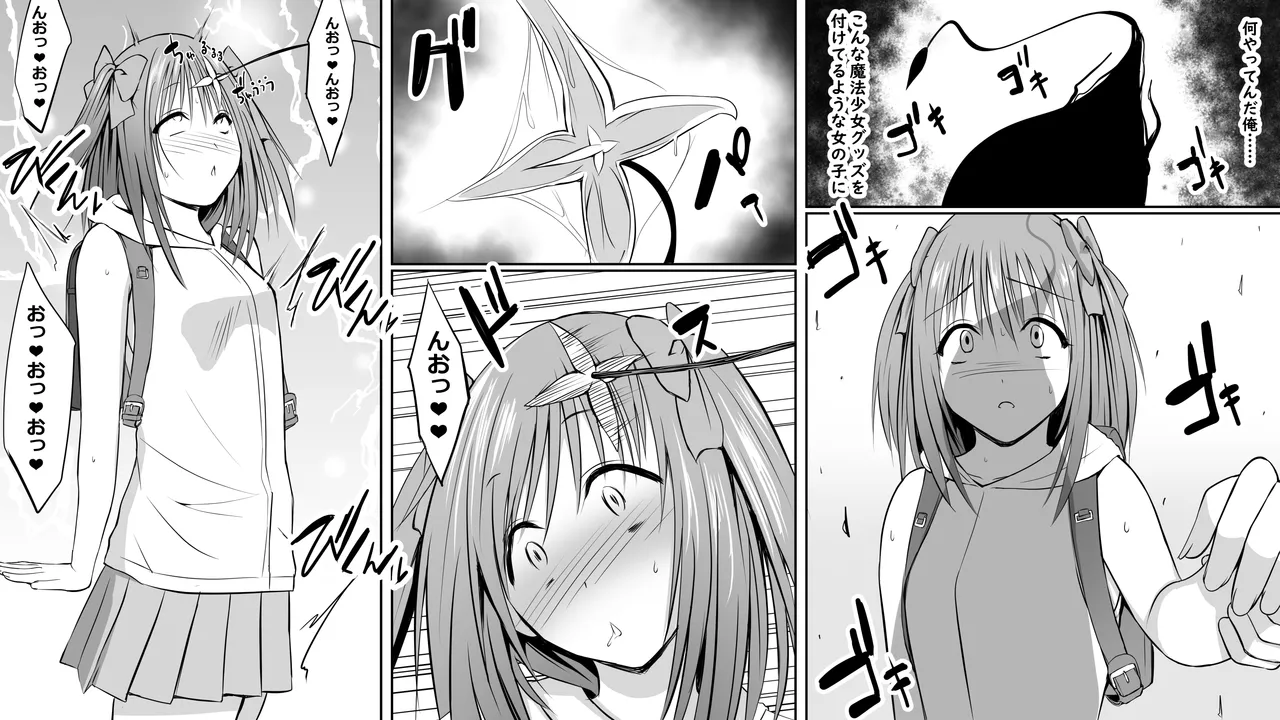 いじめの復讐の為に洗脳怪人の力を手に入れた俺が魔法少女を倒すまで - page26