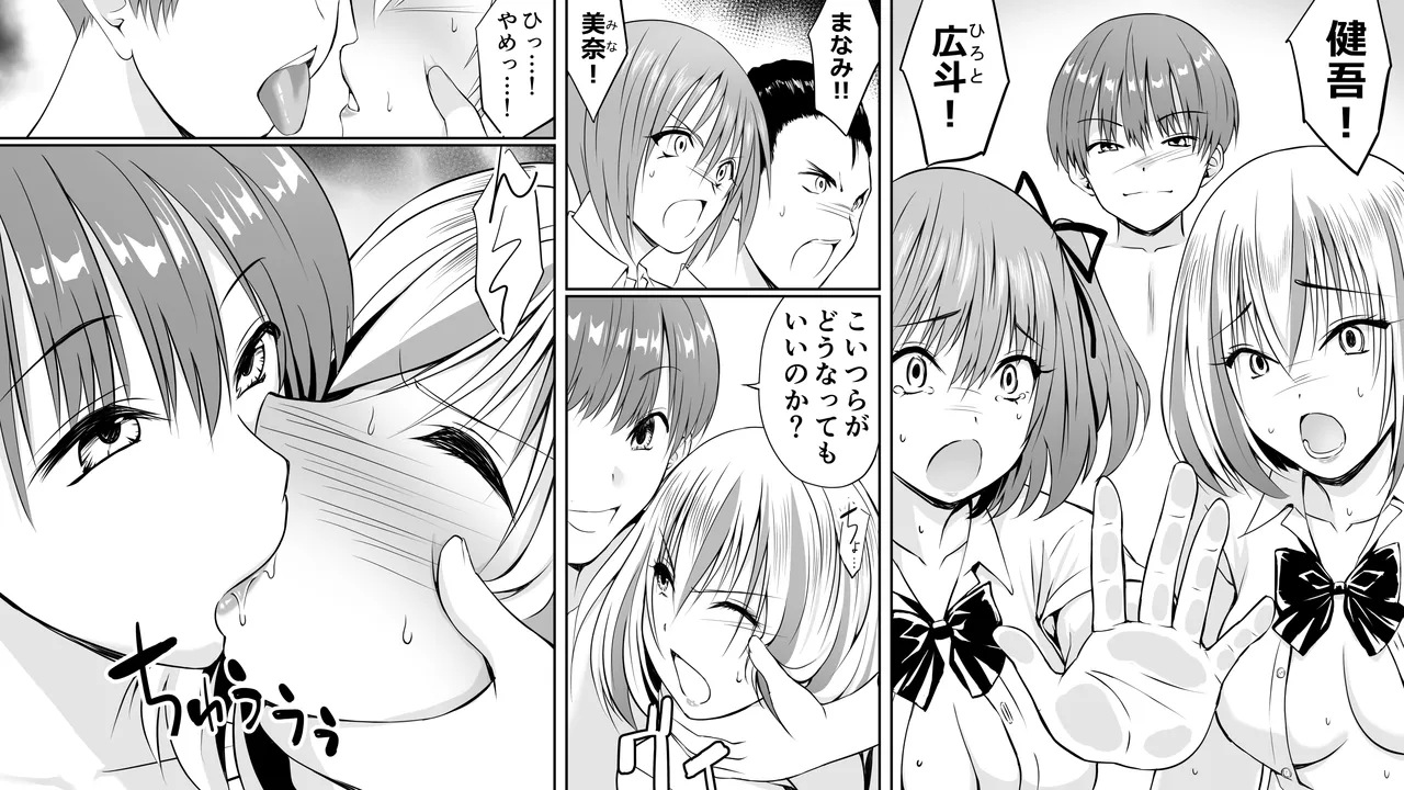 いじめの復讐の為に洗脳怪人の力を手に入れた俺が魔法少女を倒すまで - page33