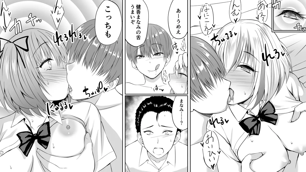 いじめの復讐の為に洗脳怪人の力を手に入れた俺が魔法少女を倒すまで - page34