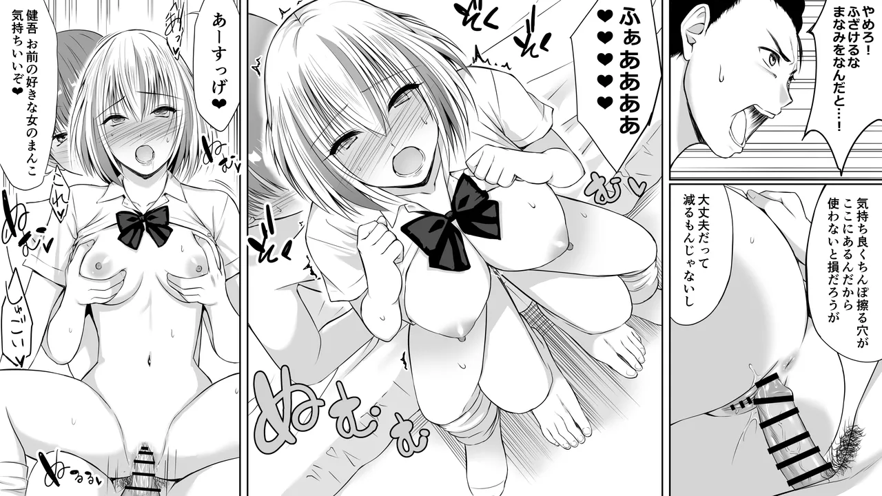 いじめの復讐の為に洗脳怪人の力を手に入れた俺が魔法少女を倒すまで - page36