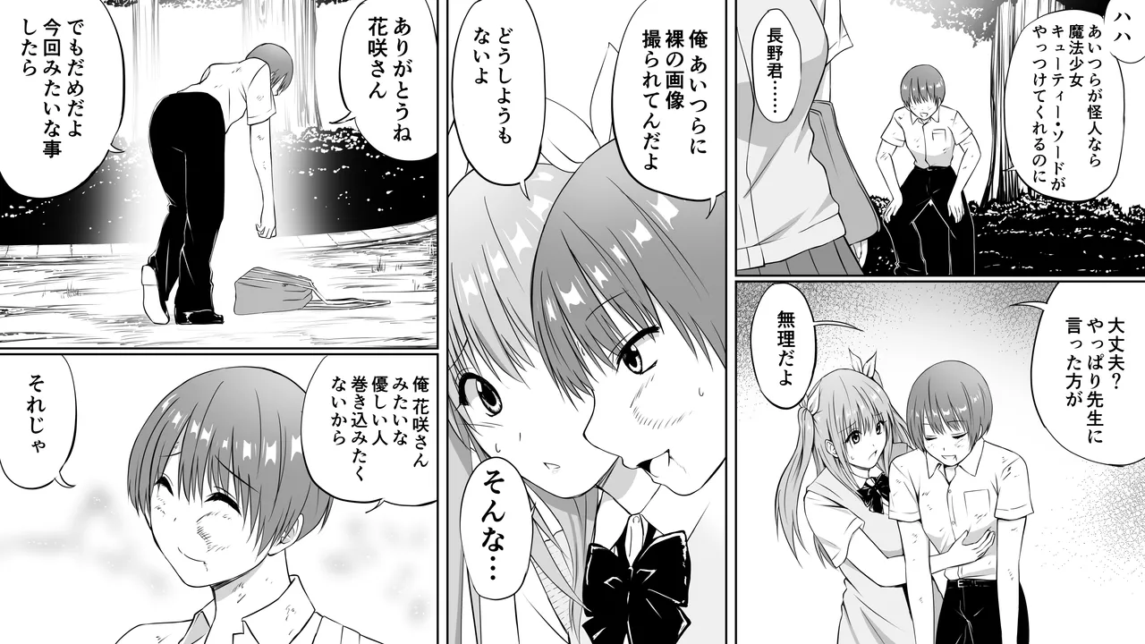 いじめの復讐の為に洗脳怪人の力を手に入れた俺が魔法少女を倒すまで - page4