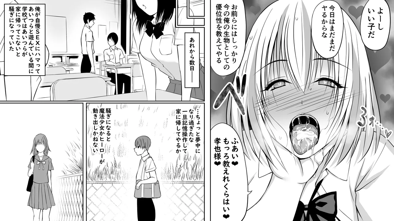 いじめの復讐の為に洗脳怪人の力を手に入れた俺が魔法少女を倒すまで - page49