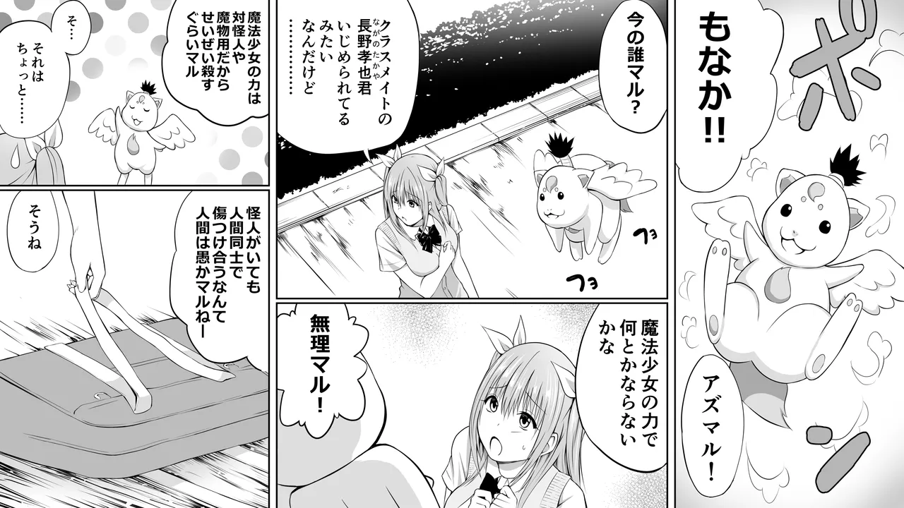 いじめの復讐の為に洗脳怪人の力を手に入れた俺が魔法少女を倒すまで - page5