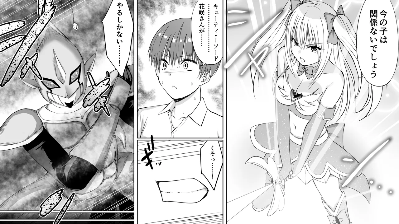 いじめの復讐の為に洗脳怪人の力を手に入れた俺が魔法少女を倒すまで - page52