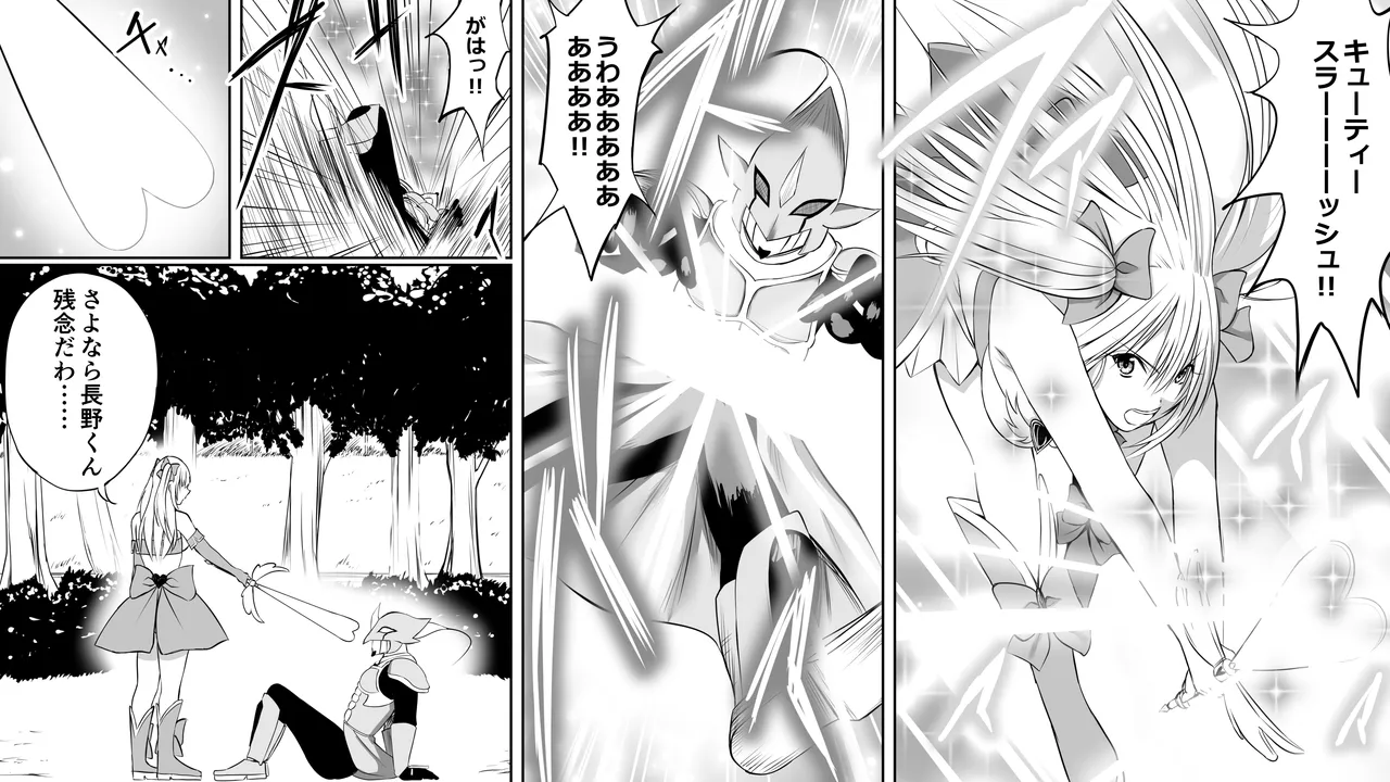 いじめの復讐の為に洗脳怪人の力を手に入れた俺が魔法少女を倒すまで - page53