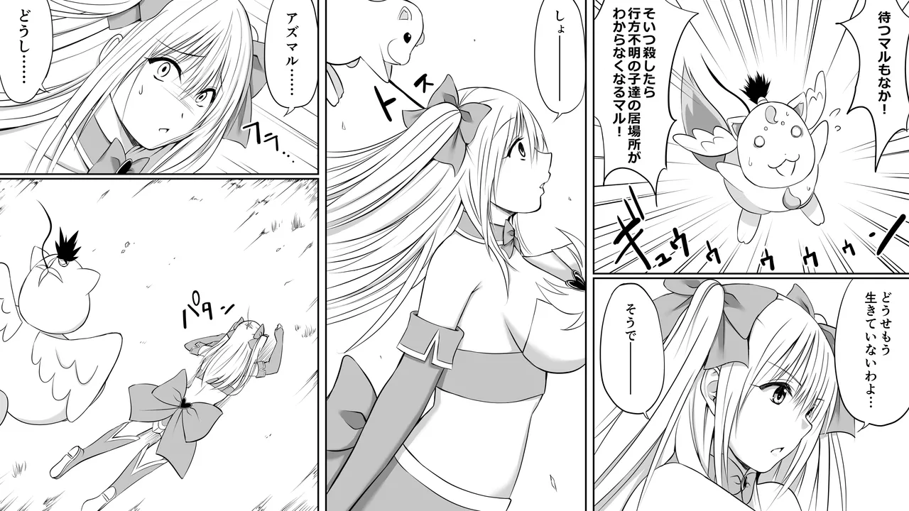 いじめの復讐の為に洗脳怪人の力を手に入れた俺が魔法少女を倒すまで - page54