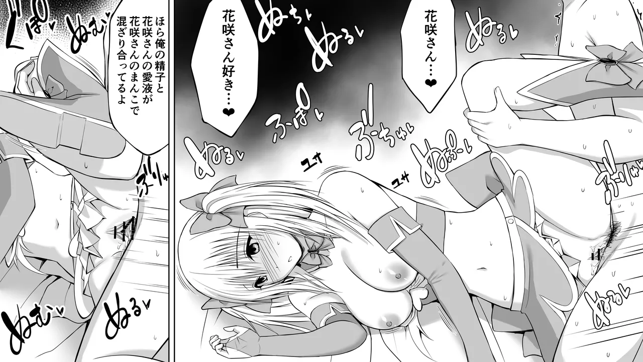いじめの復讐の為に洗脳怪人の力を手に入れた俺が魔法少女を倒すまで - page62