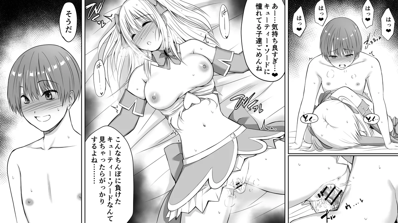 いじめの復讐の為に洗脳怪人の力を手に入れた俺が魔法少女を倒すまで - page65