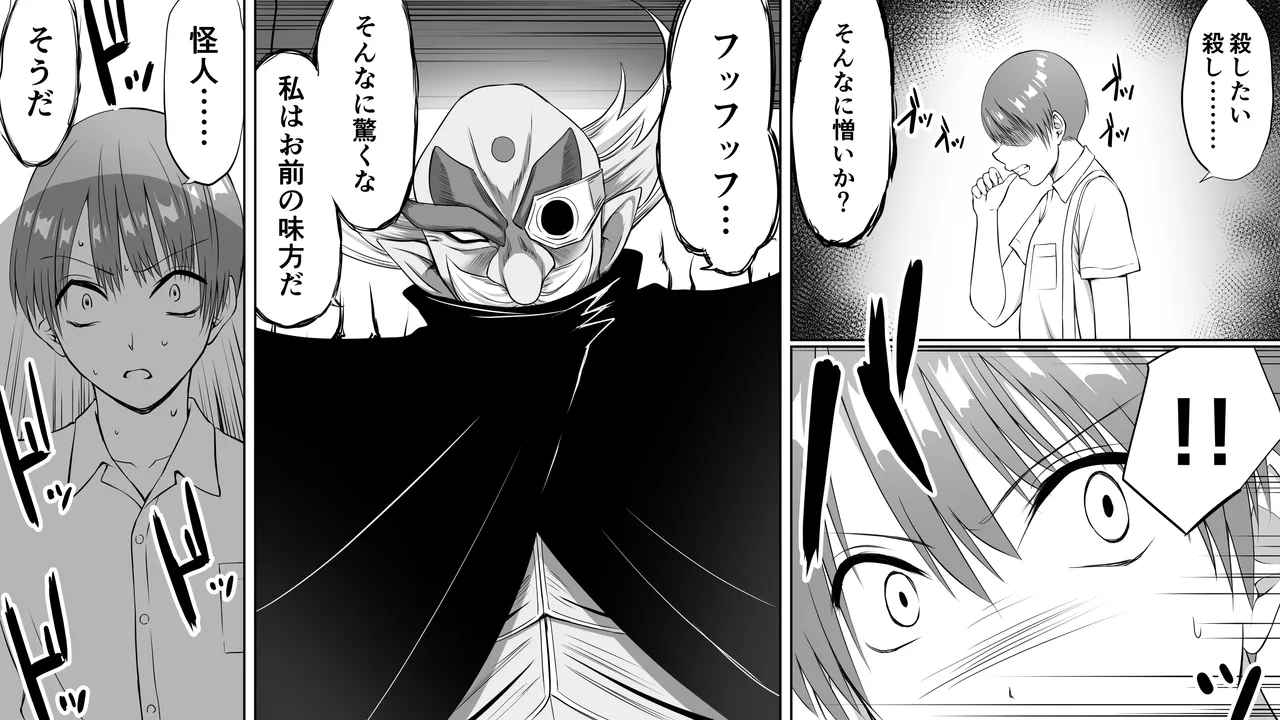 いじめの復讐の為に洗脳怪人の力を手に入れた俺が魔法少女を倒すまで - page7