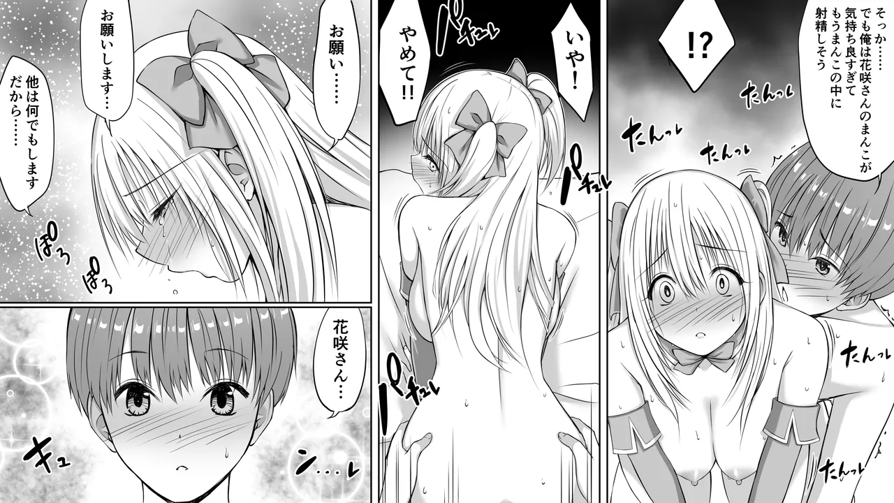 いじめの復讐の為に洗脳怪人の力を手に入れた俺が魔法少女を倒すまで - page71