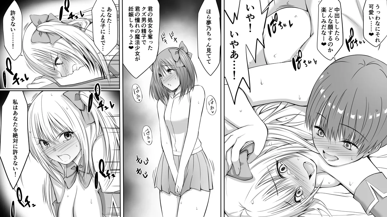 いじめの復讐の為に洗脳怪人の力を手に入れた俺が魔法少女を倒すまで - page72