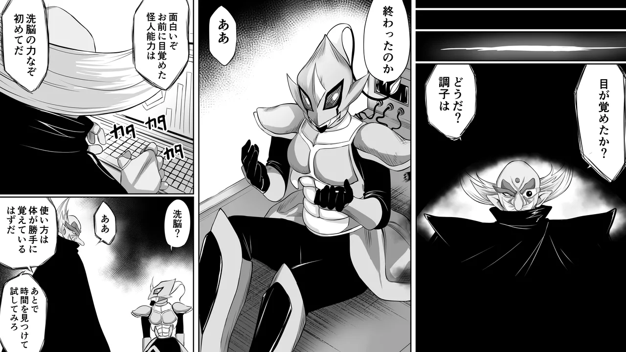 いじめの復讐の為に洗脳怪人の力を手に入れた俺が魔法少女を倒すまで - page9