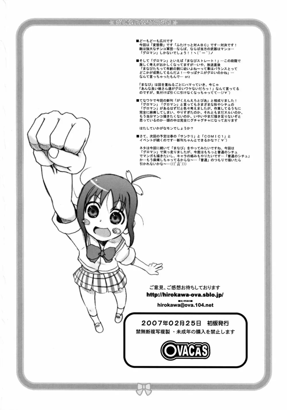 がくえんえろとぴあ - page19