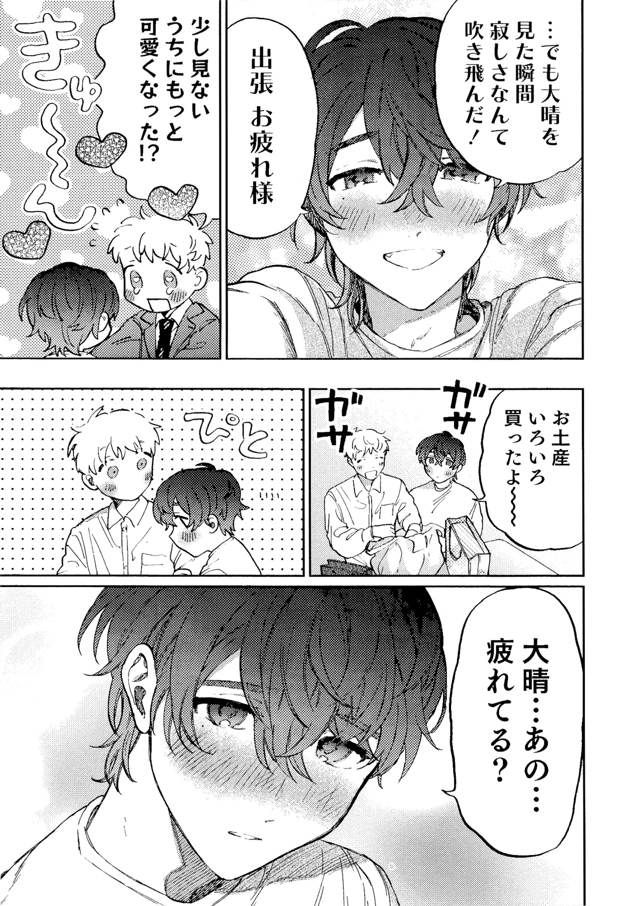 何千回もつたえるよ！3 - page10