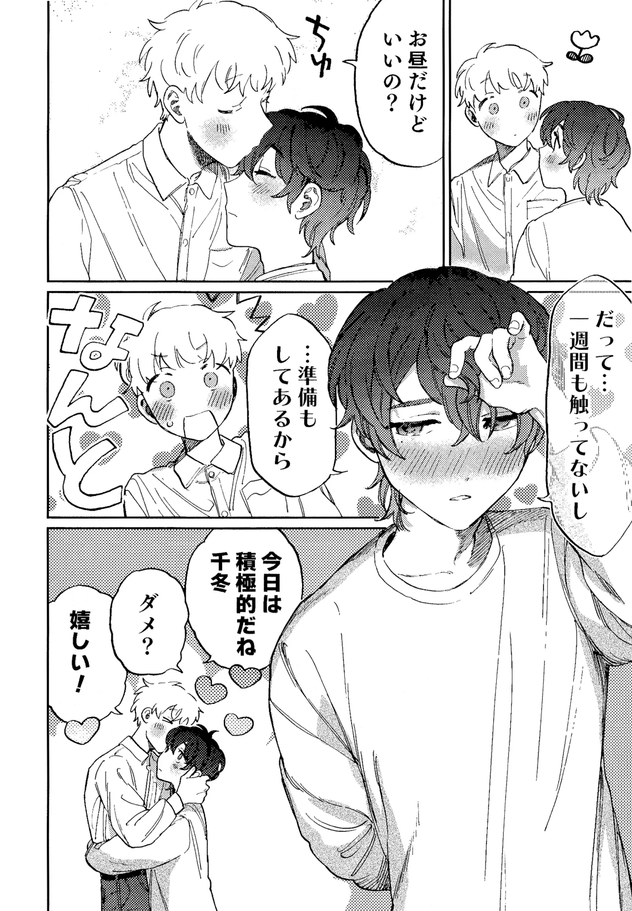 何千回もつたえるよ！3 - page11