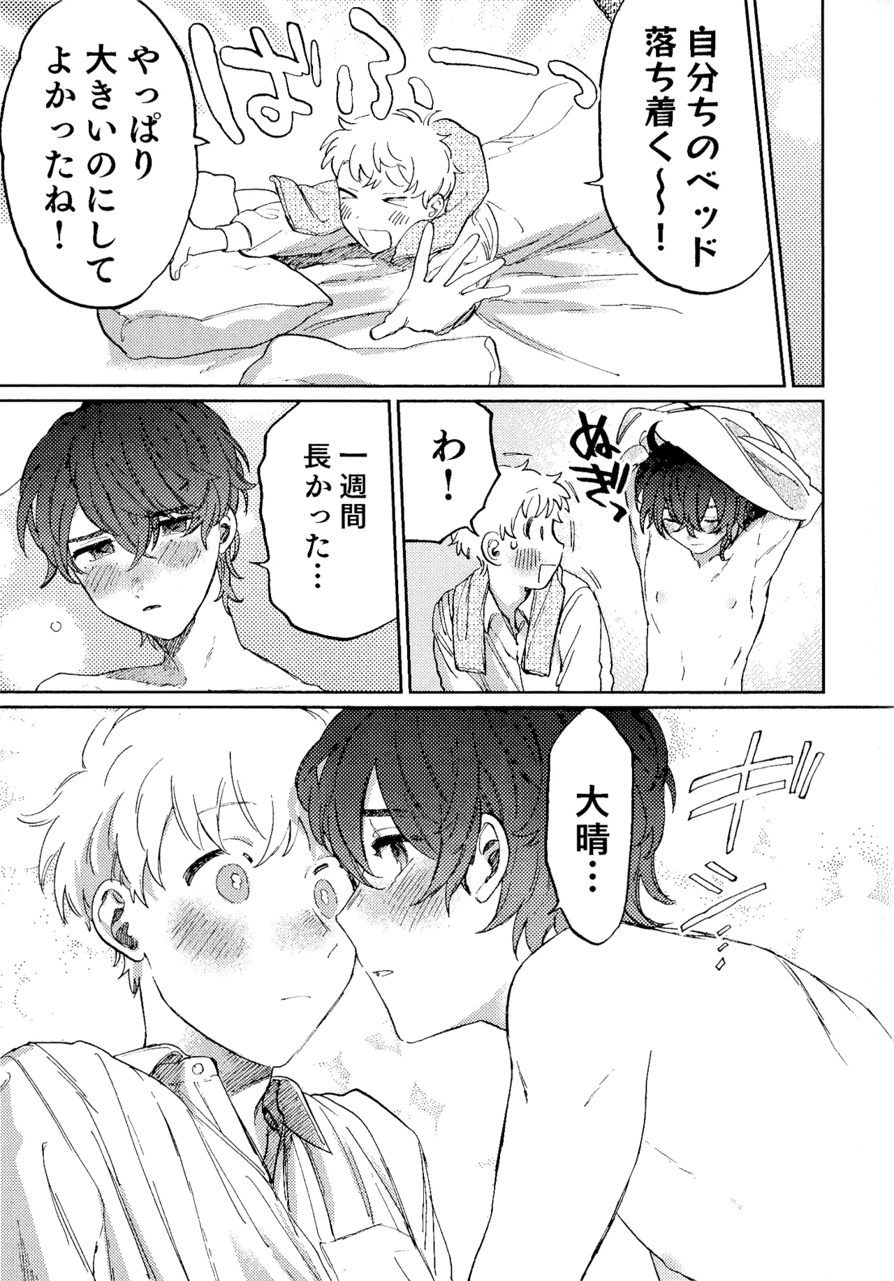 何千回もつたえるよ！3 - page12
