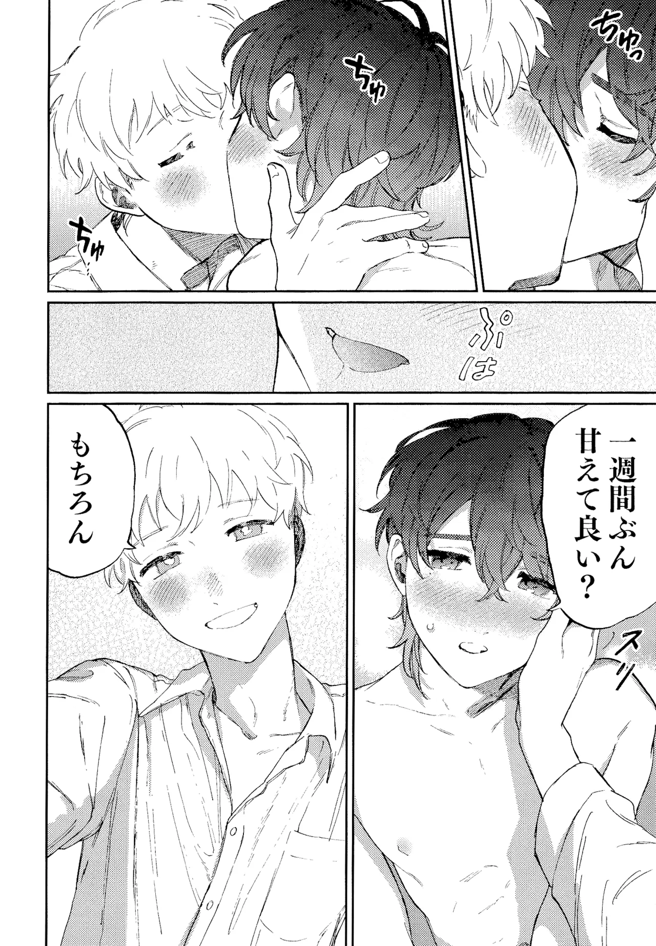 何千回もつたえるよ！3 - page13