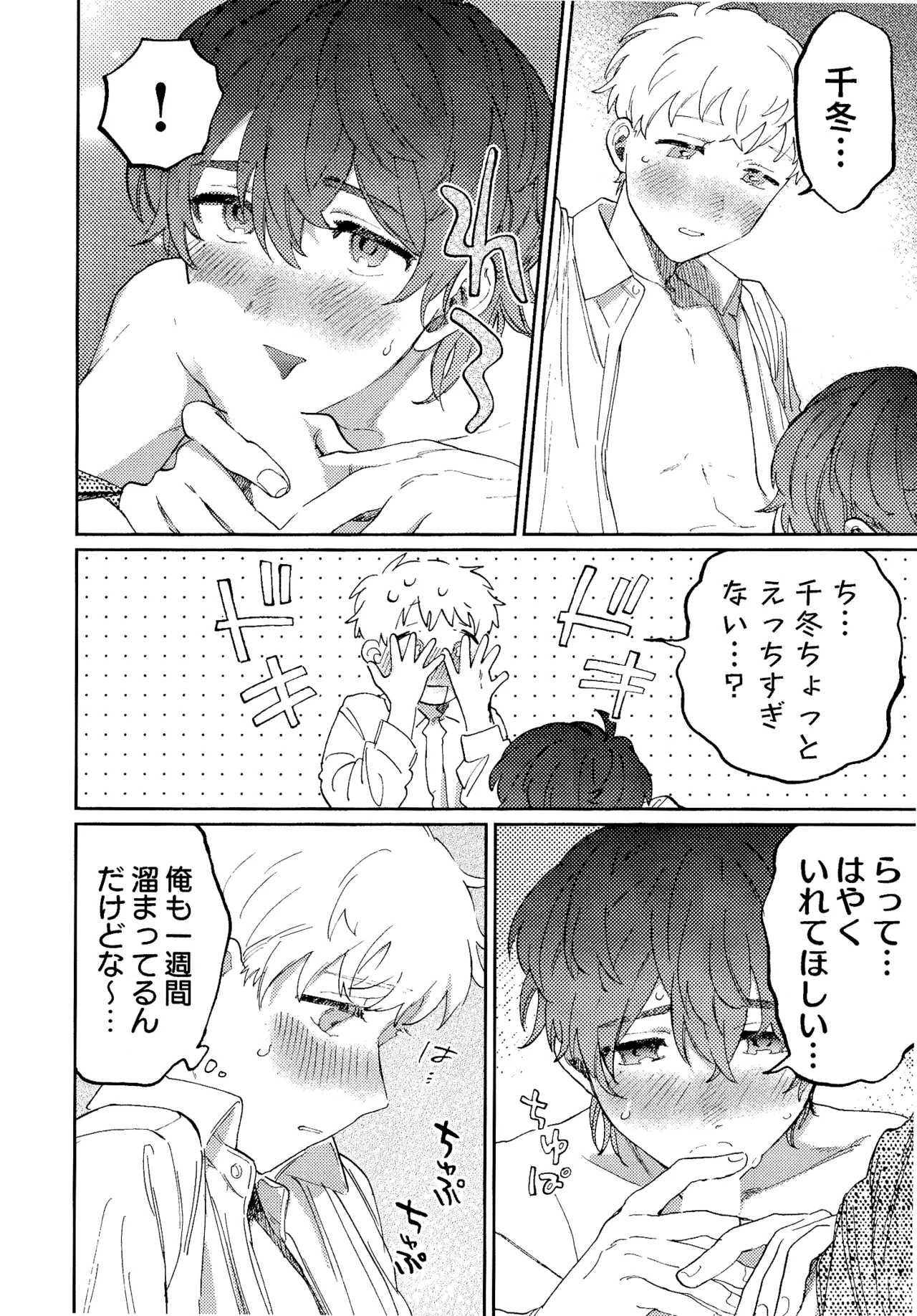何千回もつたえるよ！3 - page15