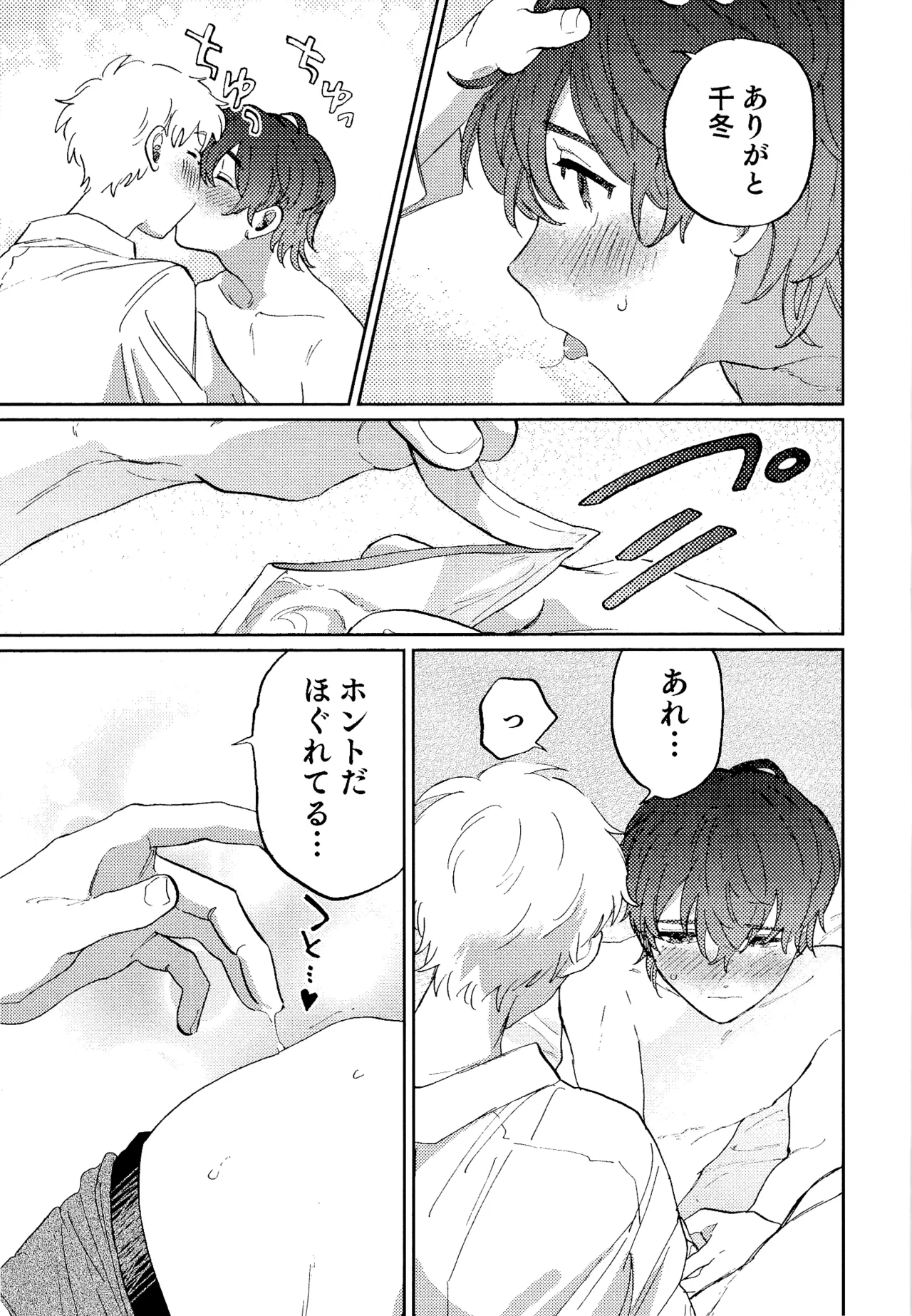 何千回もつたえるよ！3 - page16