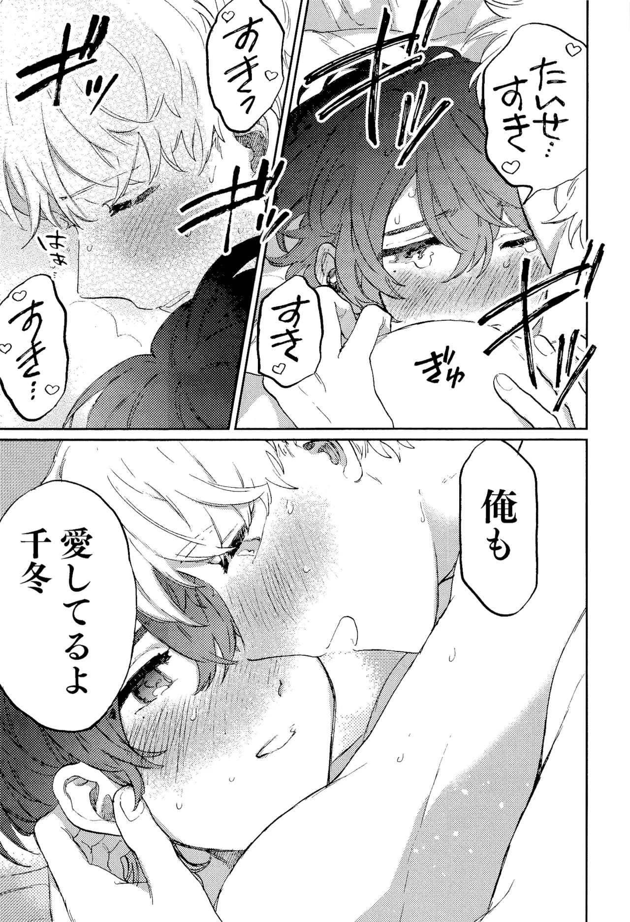 何千回もつたえるよ！3 - page20