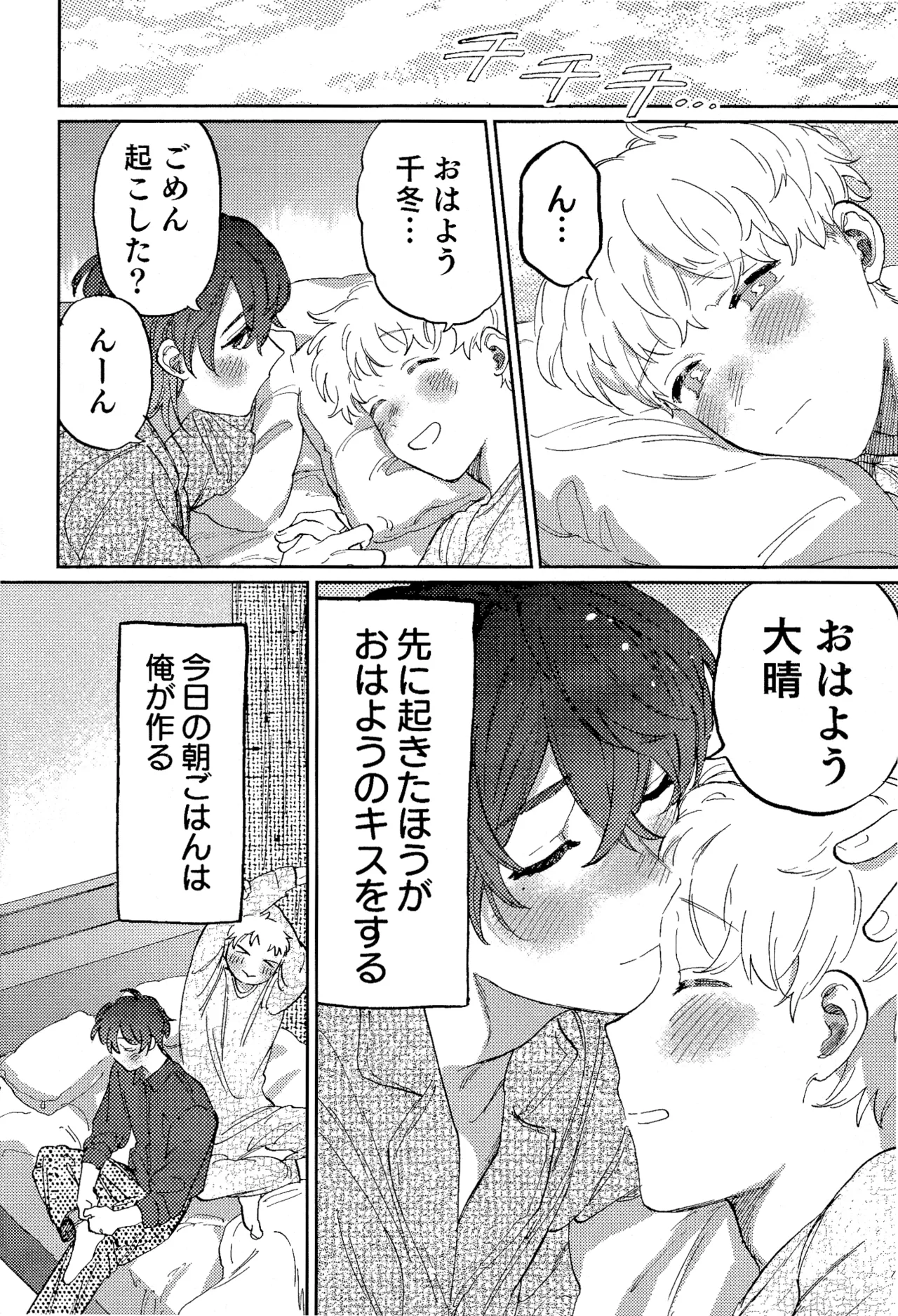 何千回もつたえるよ！3 - page21