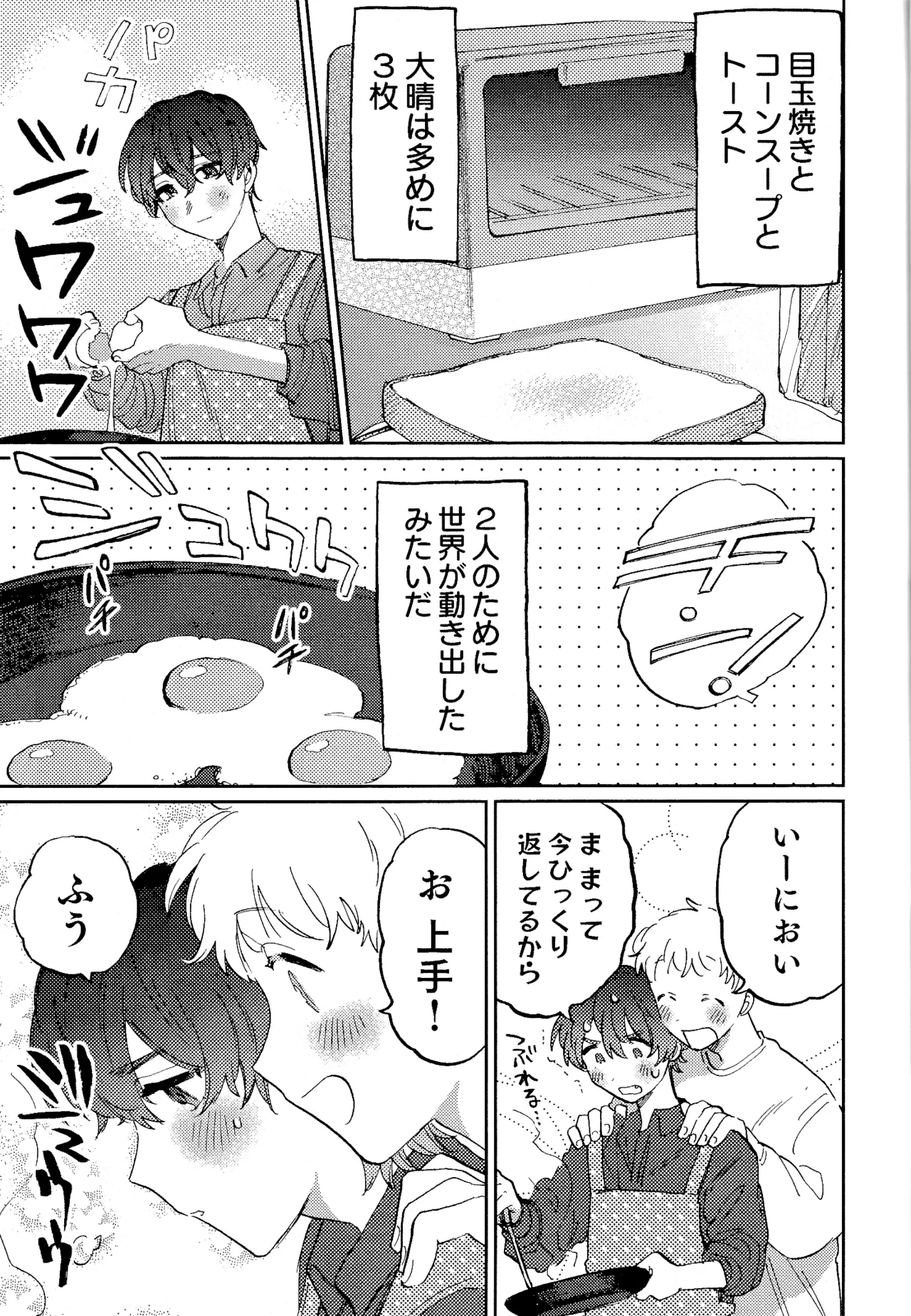 何千回もつたえるよ！3 - page22