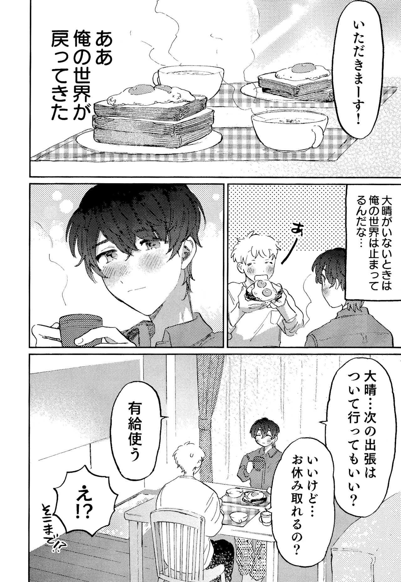 何千回もつたえるよ！3 - page23