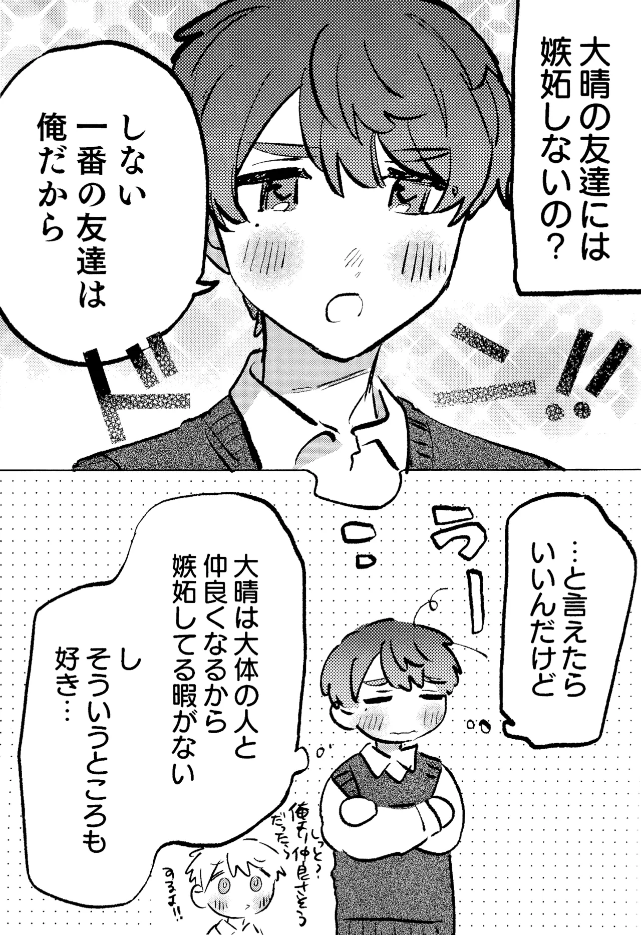 何千回もつたえるよ！3 - page30