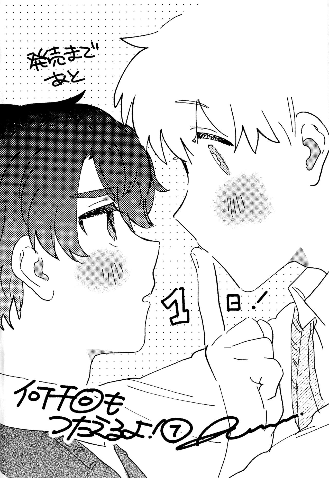 何千回もつたえるよ！3 - page35