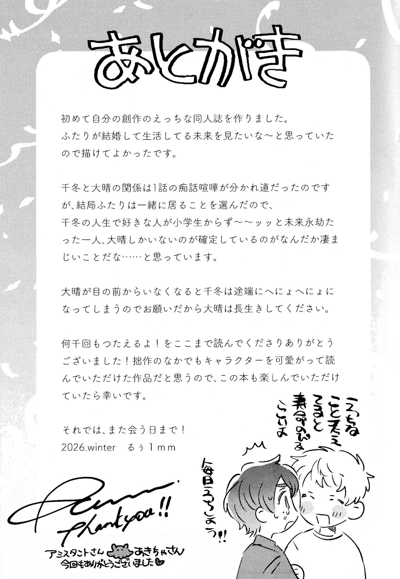 何千回もつたえるよ！3 - page36