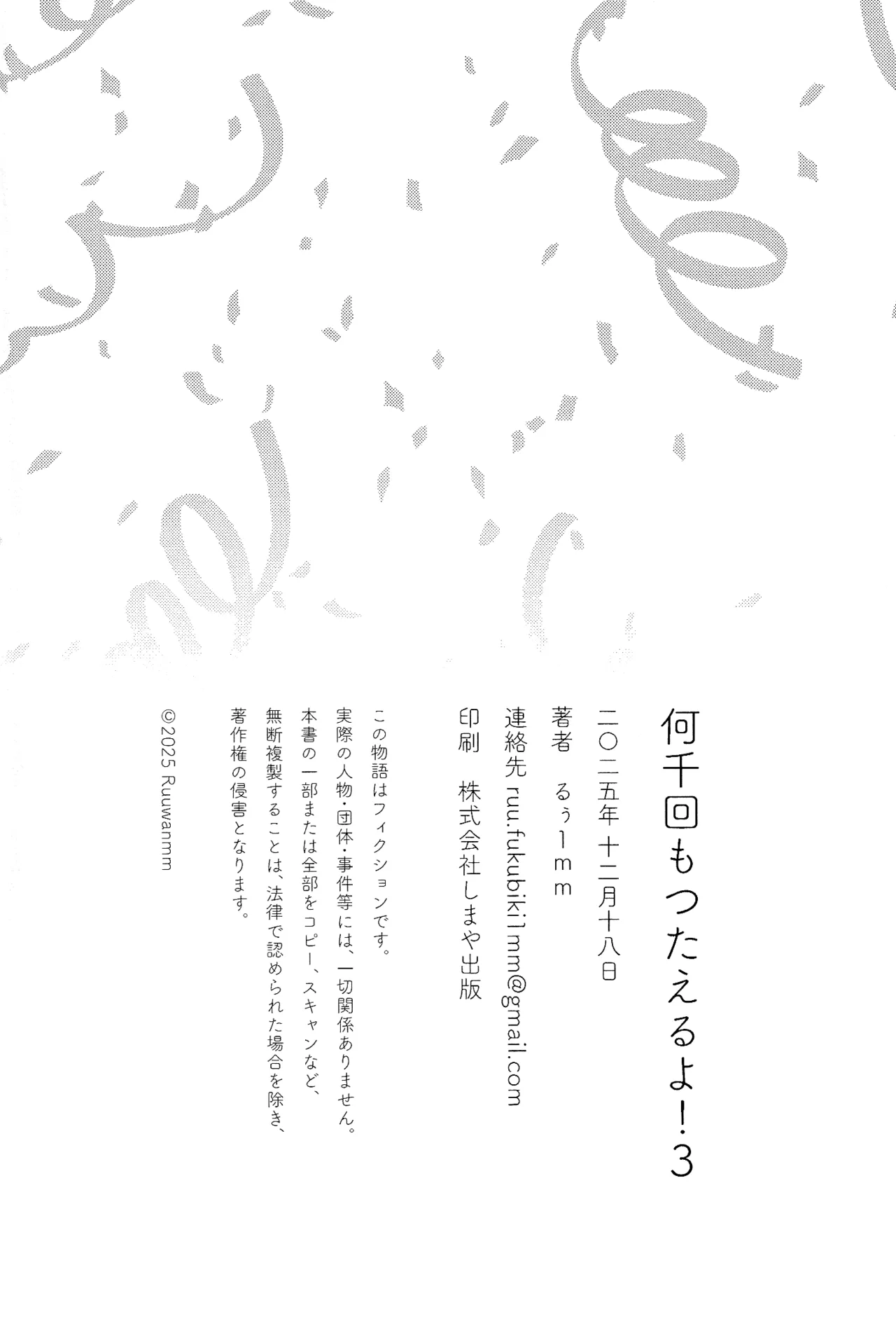 何千回もつたえるよ！3 - page37
