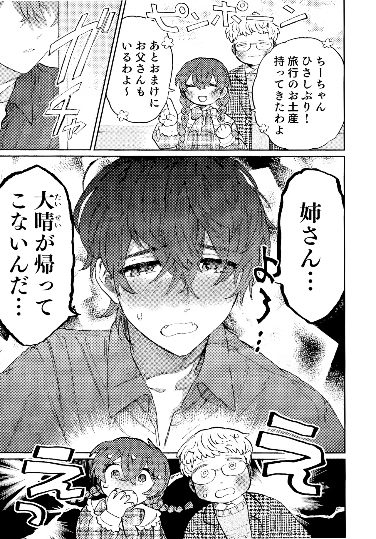 何千回もつたえるよ！3 - page4