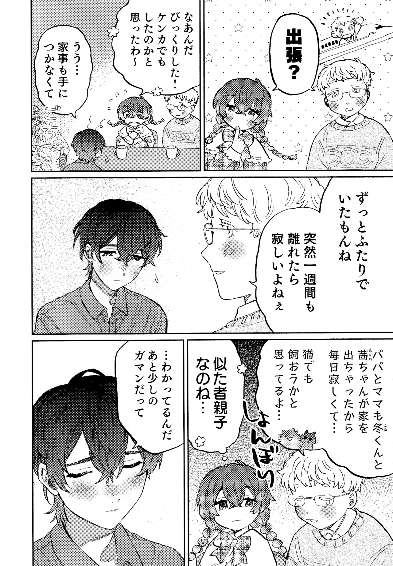 何千回もつたえるよ！3 - page5
