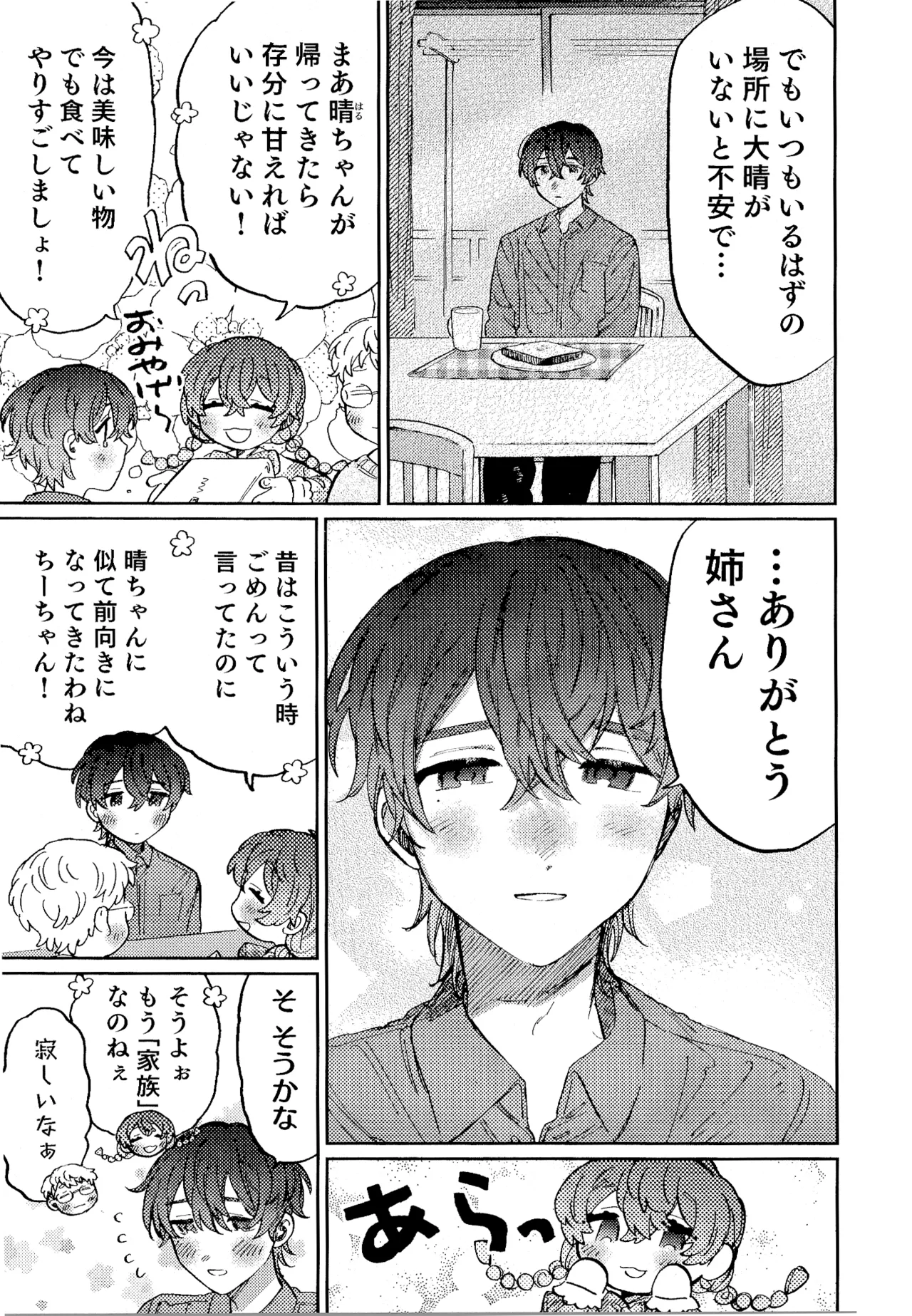 何千回もつたえるよ！3 - page6