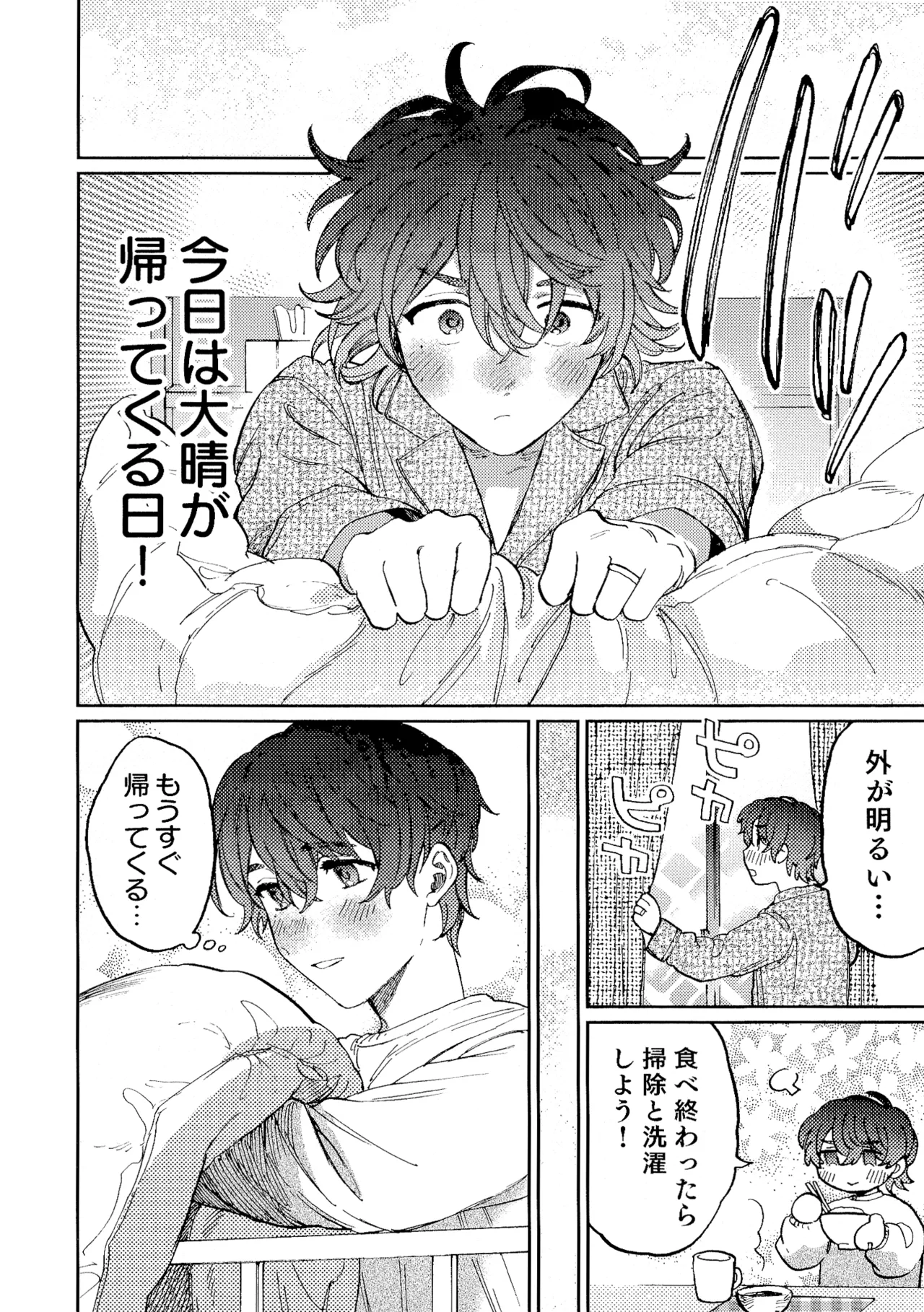 何千回もつたえるよ！3 - page7