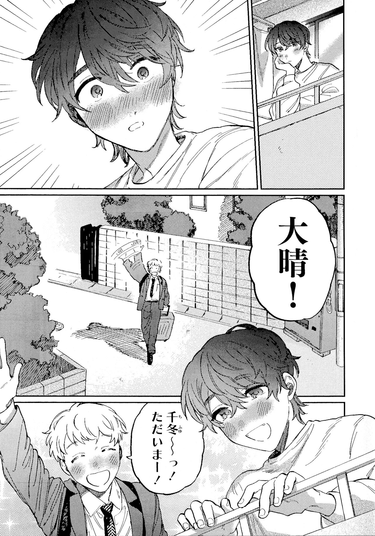 何千回もつたえるよ！3 - page8