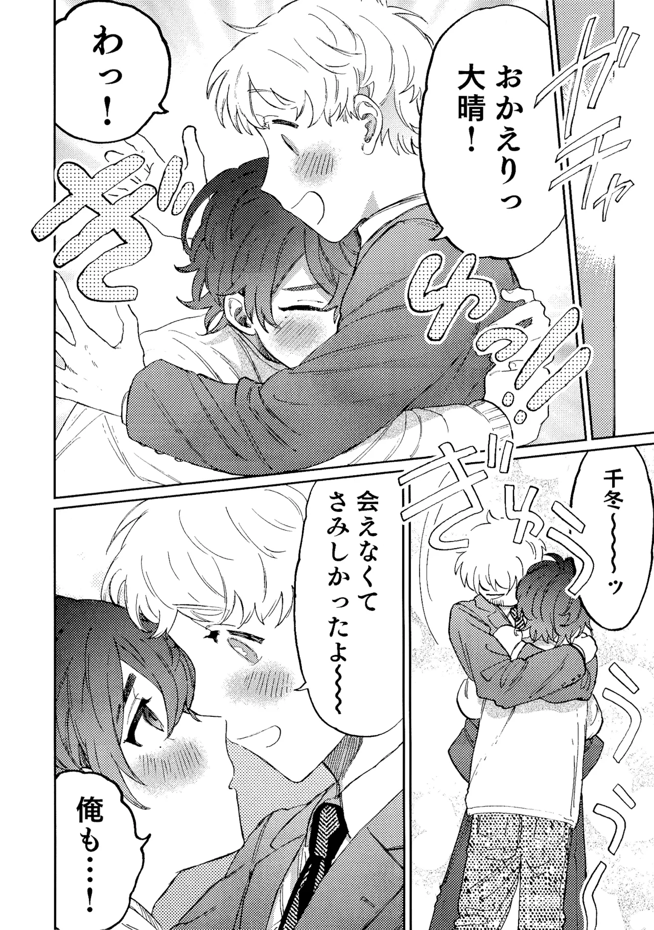 何千回もつたえるよ！3 - page9