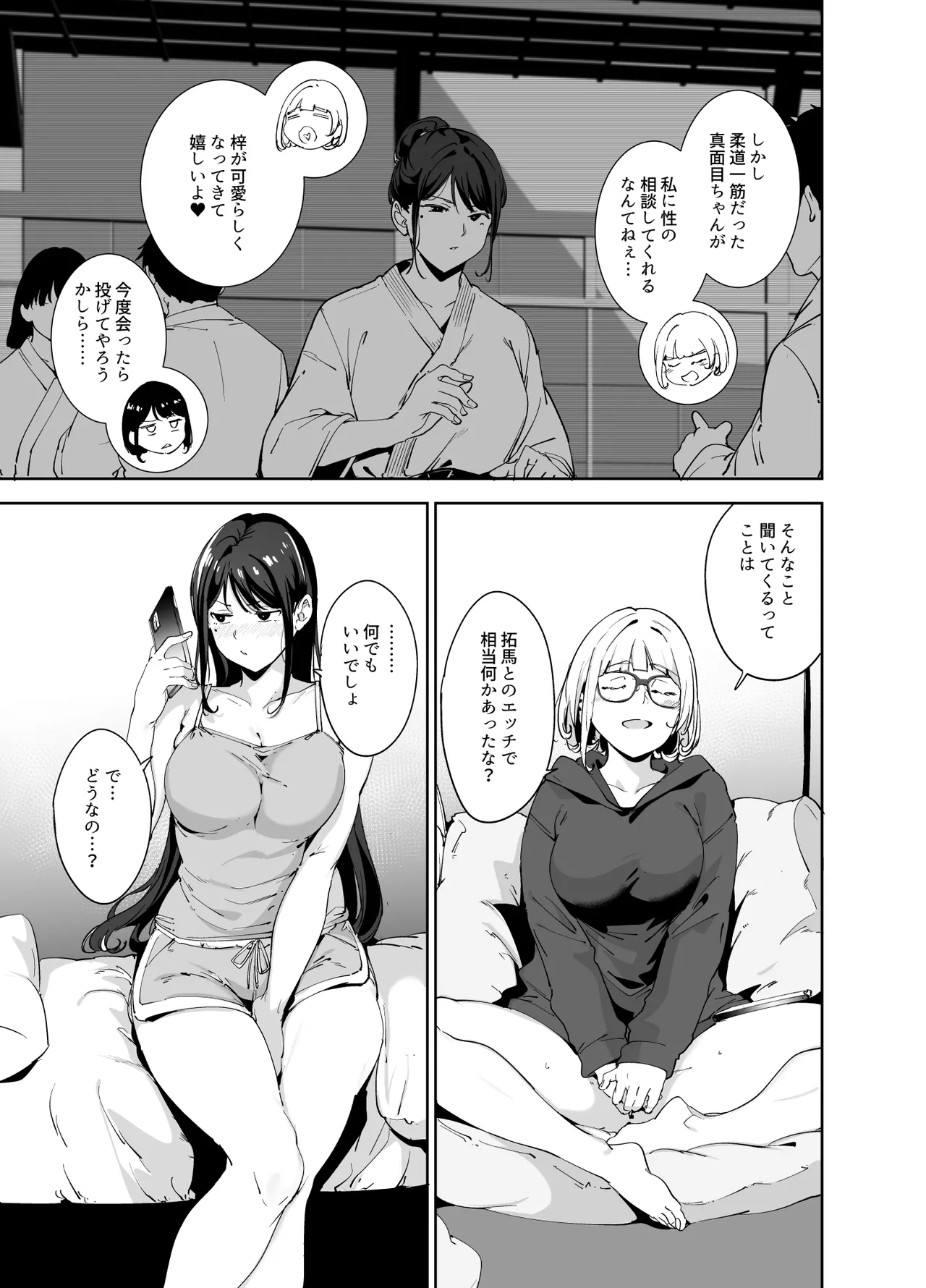 真面目なキミにハマるカラダ‐梓の夜‐ - page10