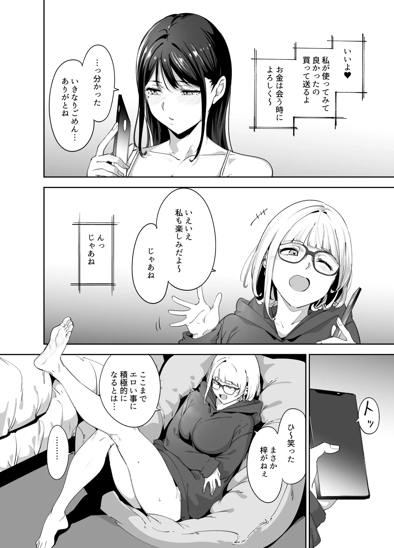 真面目なキミにハマるカラダ‐梓の夜‐ - page11
